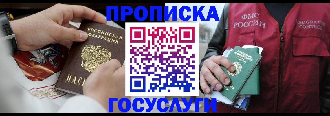 временная регистрация в квартире в Вяземском