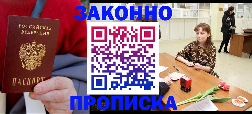 временная регистрация для всех в Вяземском