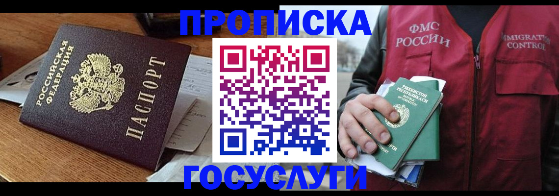 временная регистрация купить в Вяземском