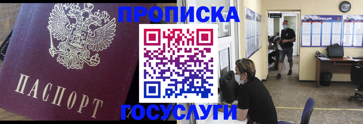 прописка законно в Вяземском